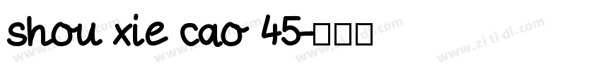 shou xie cao 45字体转换